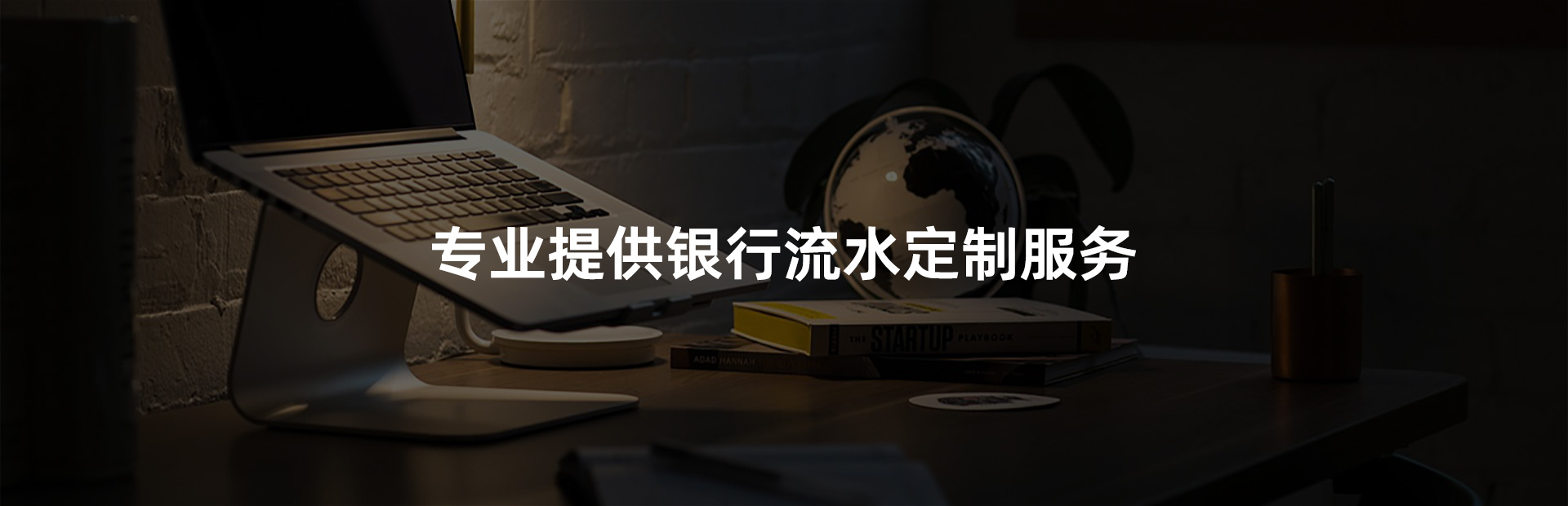 银行流水定制